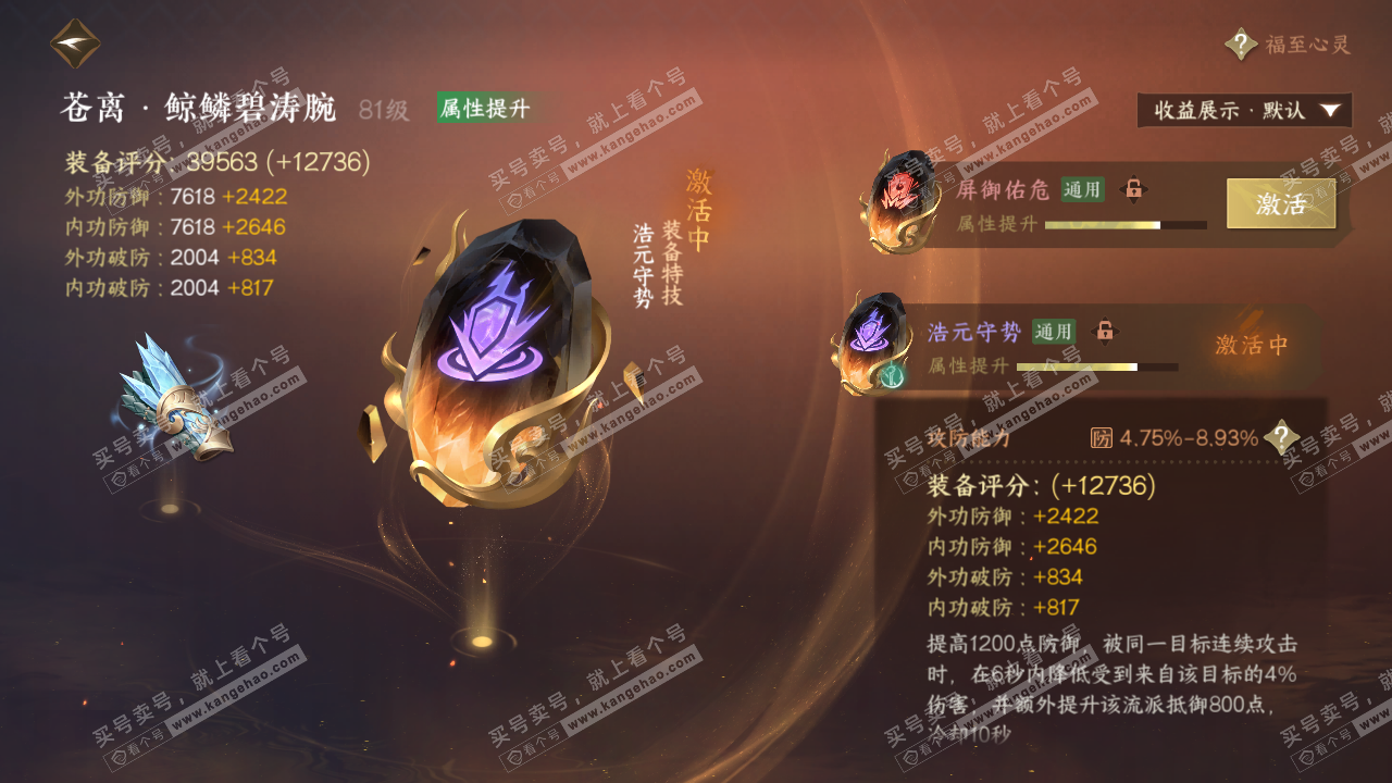 NSH322508逆水寒手游账号详情图29