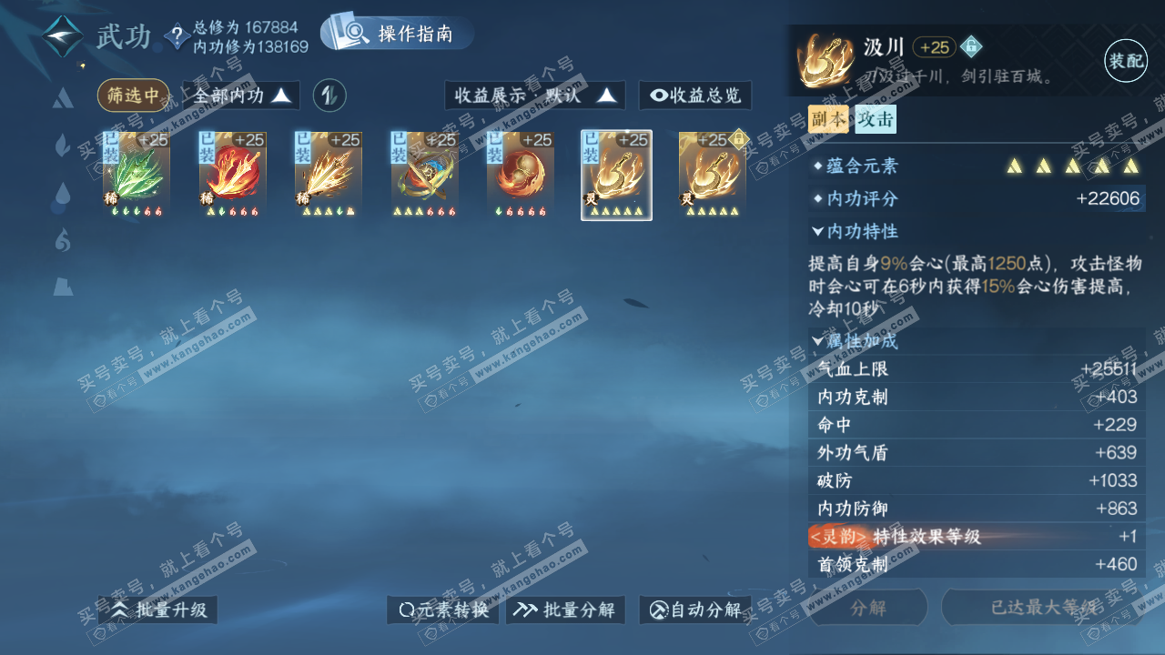 NSH322508逆水寒手游账号详情图25