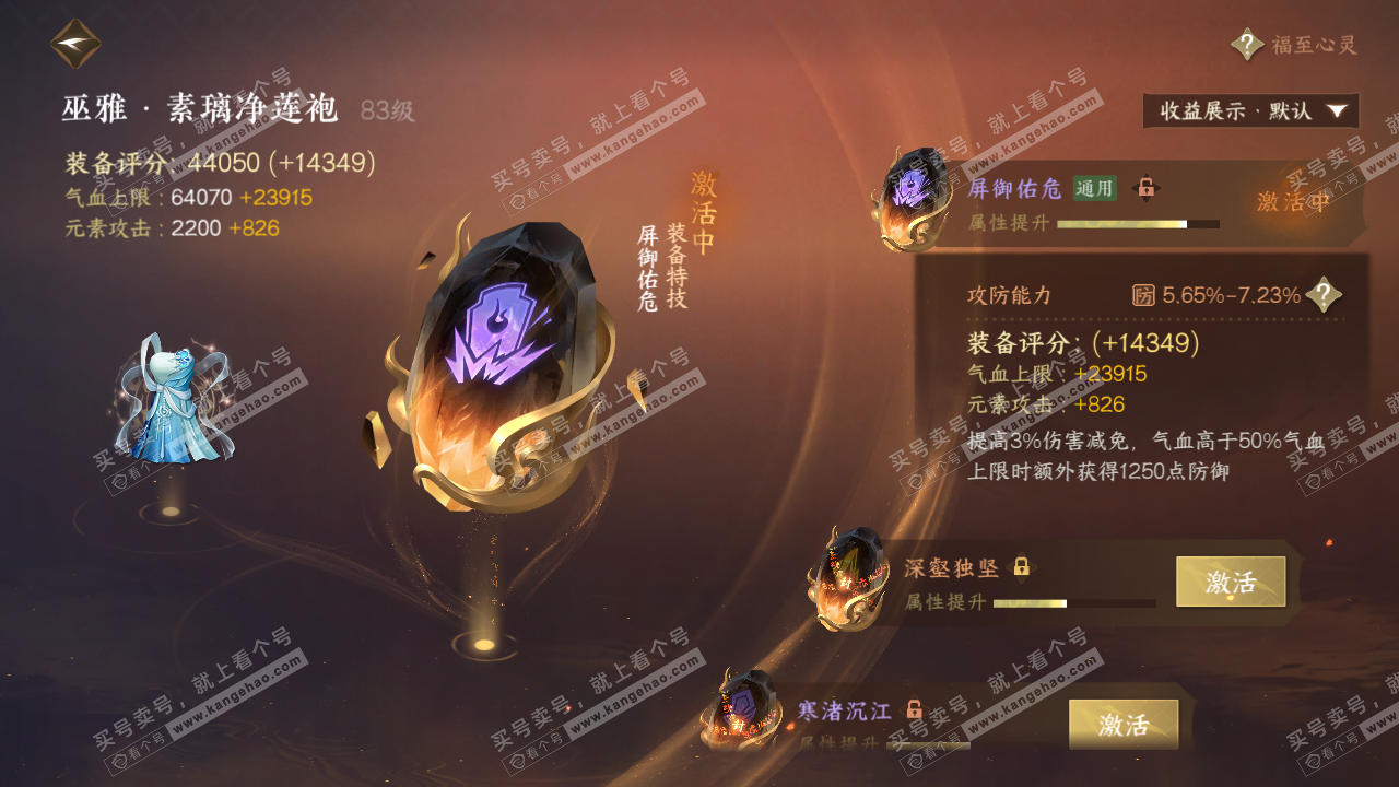 NSH322508逆水寒手游账号详情图31