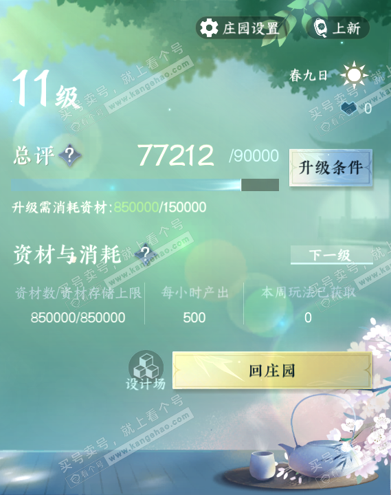 NSH322508逆水寒手游账号详情图37