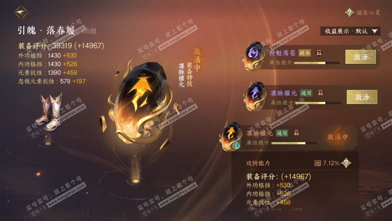 NSH322508逆水寒手游账号详情图33