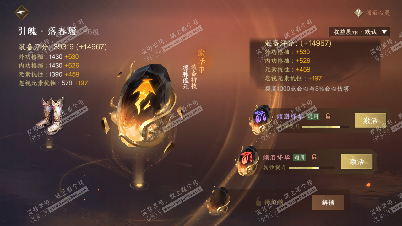 NSH322508逆水寒手游账号详情图34