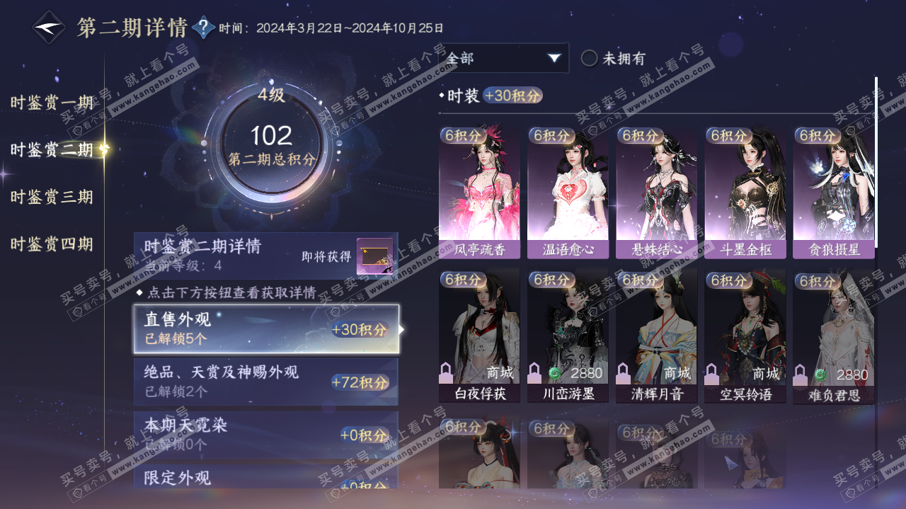NSH322509逆水寒手游账号详情图14 NSH322509逆水寒手游账号详情图14