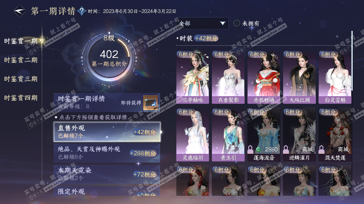 NSH322509逆水寒手游账号详情图13 NSH322509逆水寒手游账号详情图13