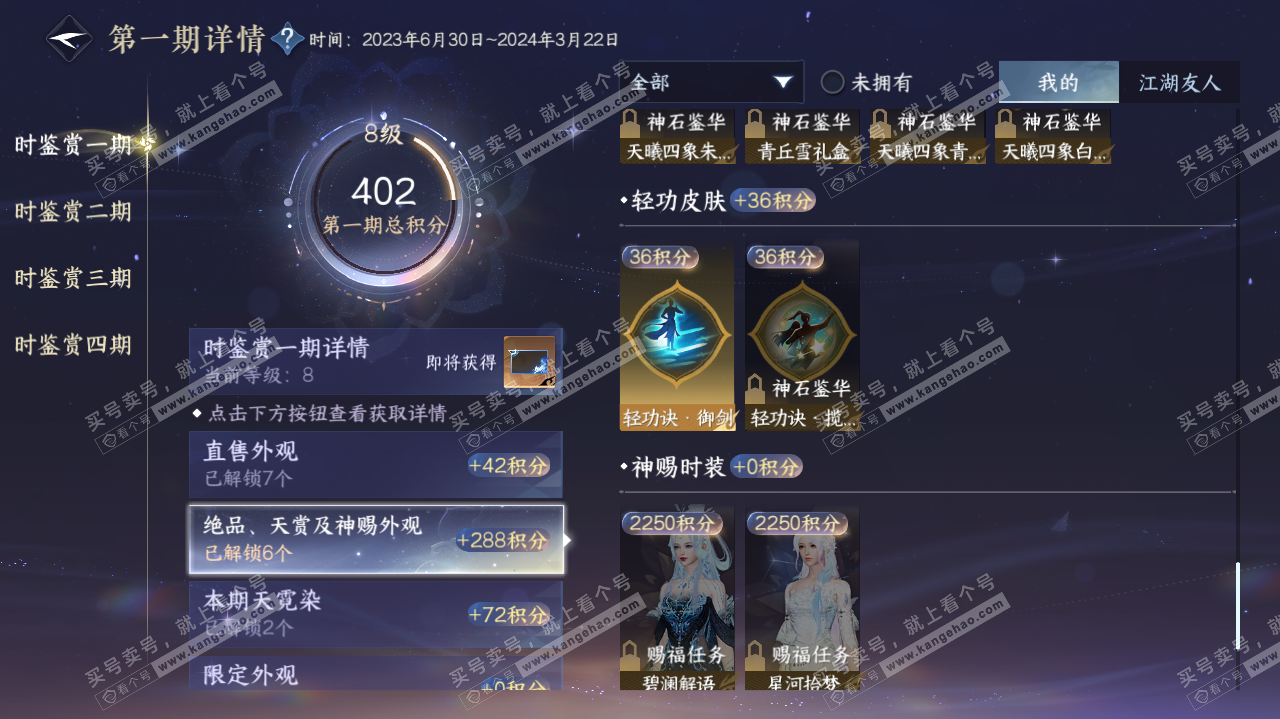 NSH322509逆水寒手游账号详情图12 NSH322509逆水寒手游账号详情图12