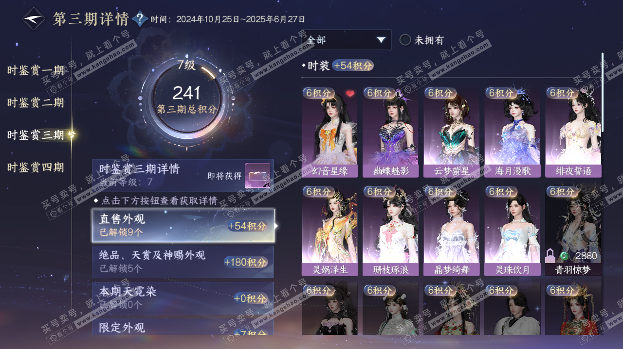 NSH322509逆水寒手游账号详情图15 NSH322509逆水寒手游账号详情图15