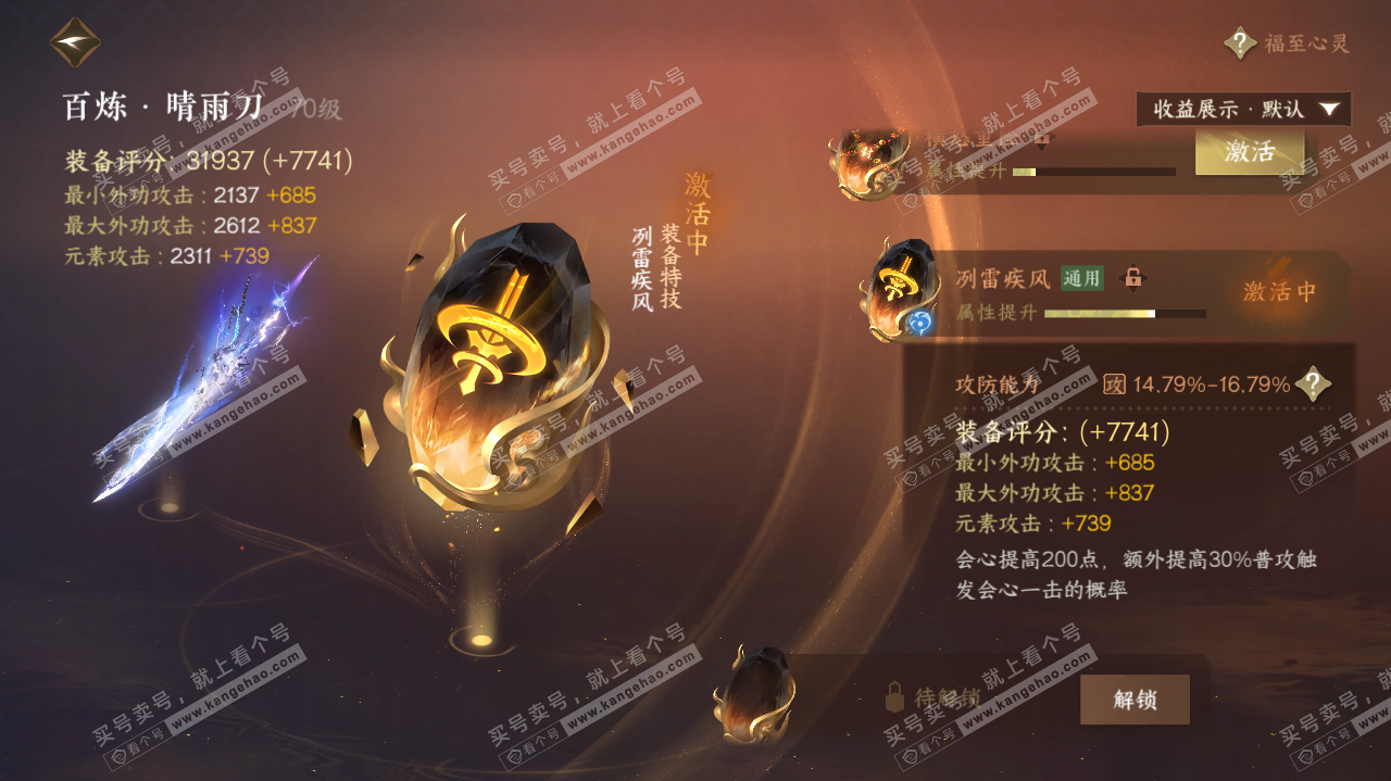 NSH322509逆水寒手游账号详情图16 NSH322509逆水寒手游账号详情图16
