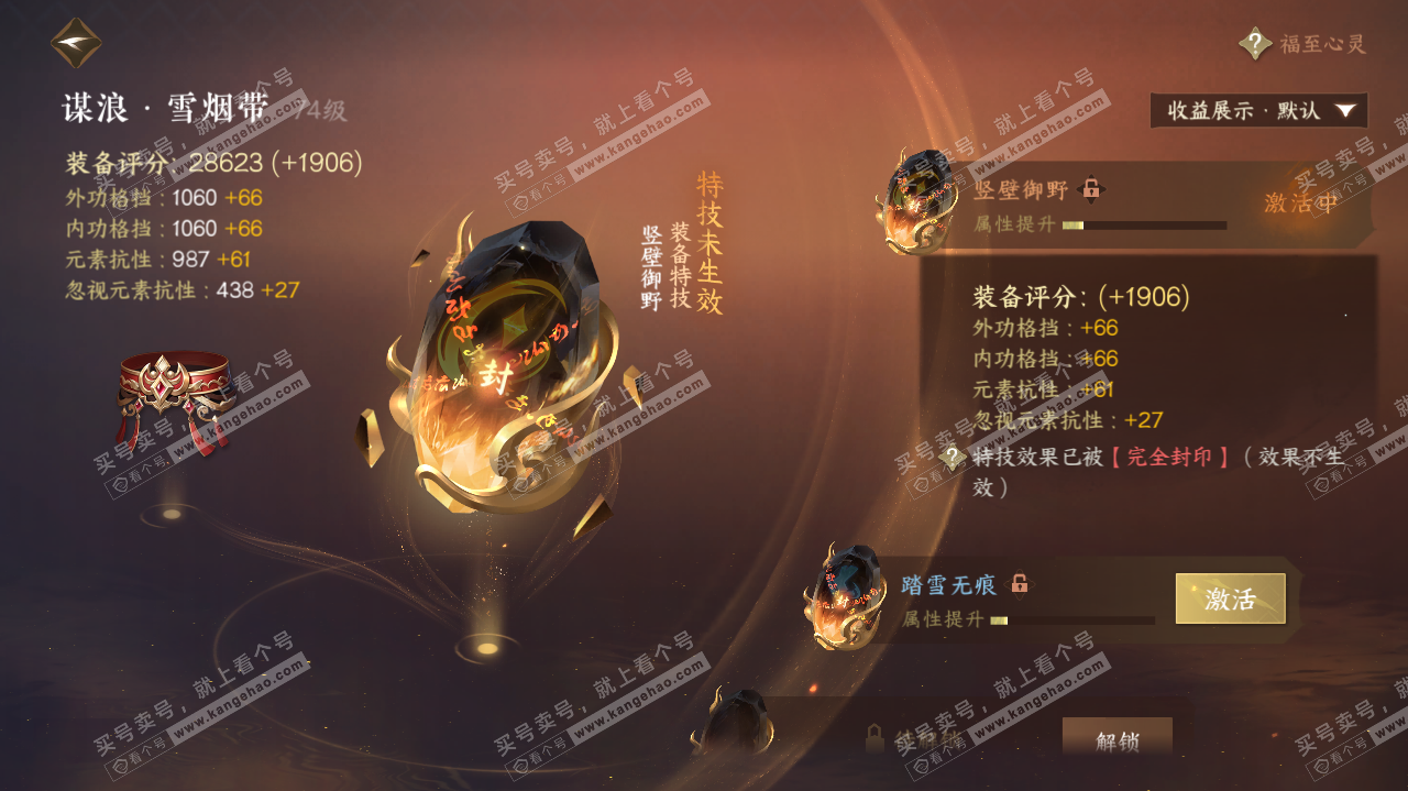 NSH322509逆水寒手游账号详情图19 NSH322509逆水寒手游账号详情图19