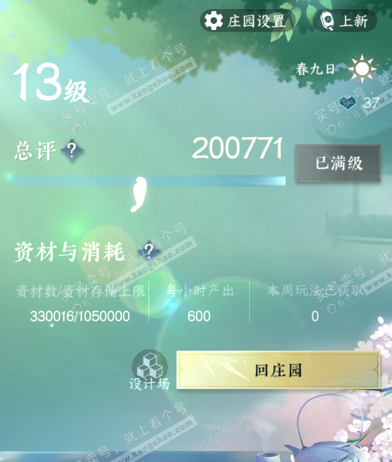NSH322509逆水寒手游账号详情图24 NSH322509逆水寒手游账号详情图24
