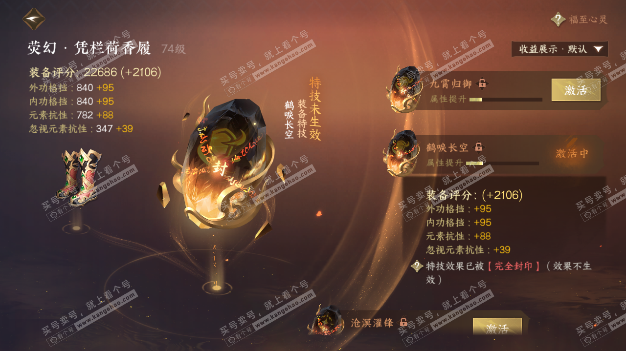 NSH322509逆水寒手游账号详情图20 NSH322509逆水寒手游账号详情图20