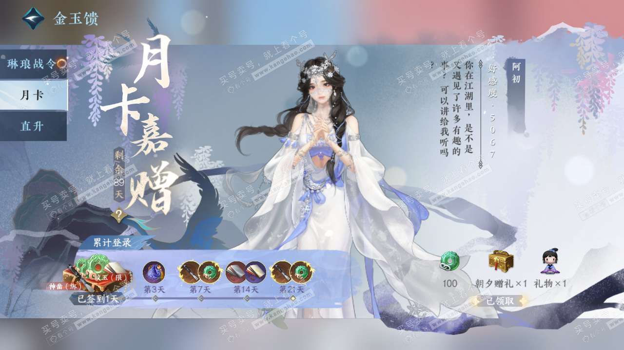 NSH322509逆水寒手游账号详情图26 NSH322509逆水寒手游账号详情图26