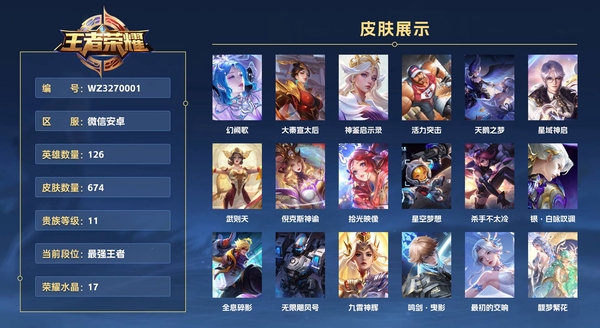 王者荣耀账号安卓VX极品瑶全皮