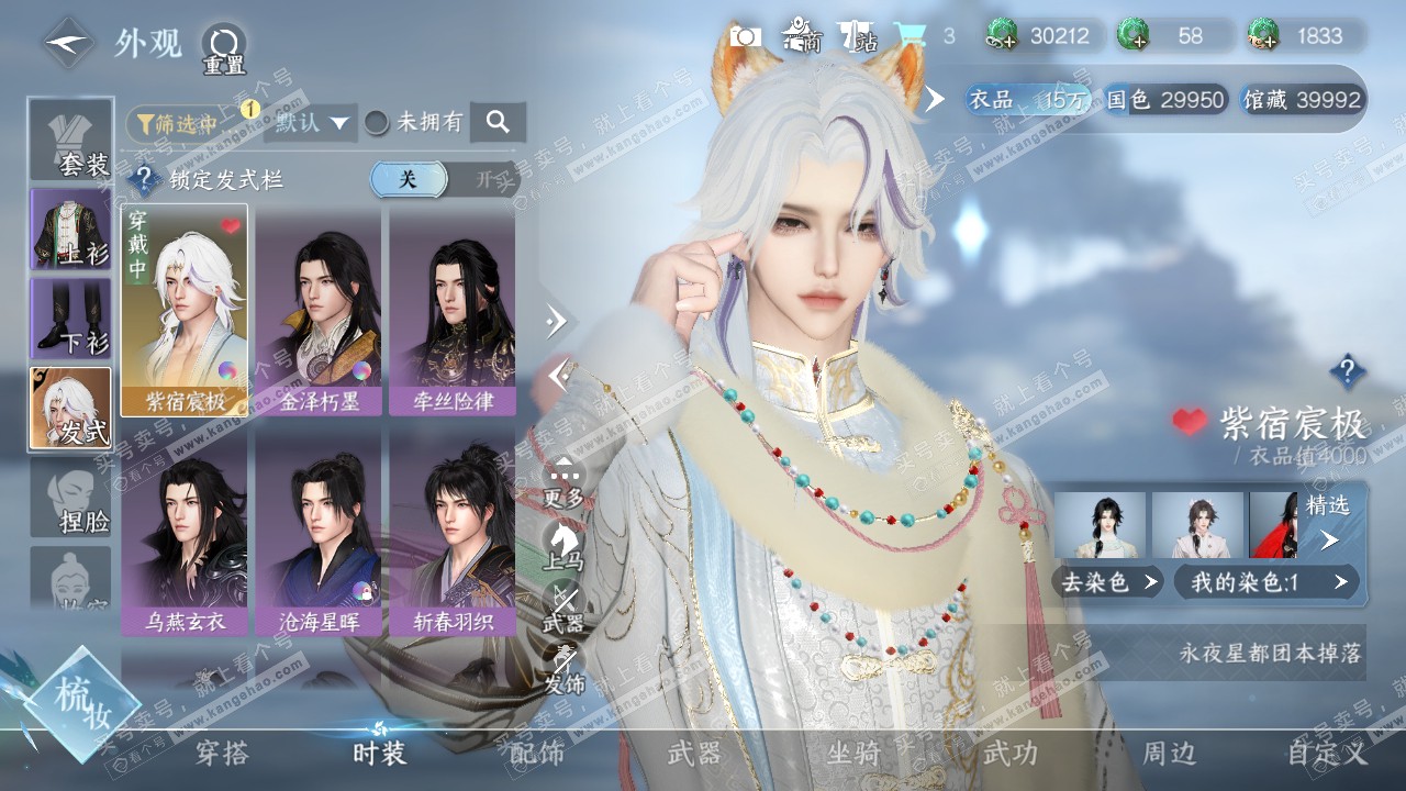 NSH322510逆水寒手游账号详情图5