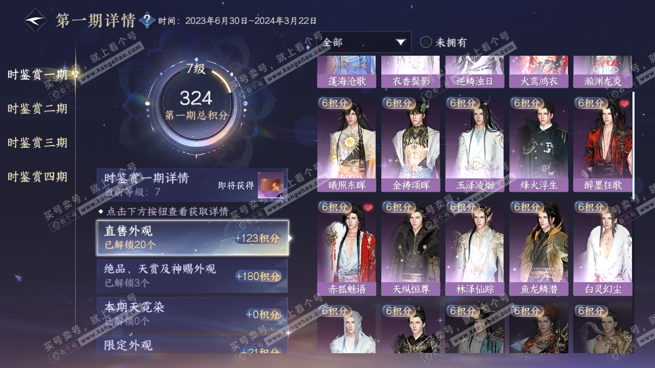 NSH322510逆水寒手游账号详情图15