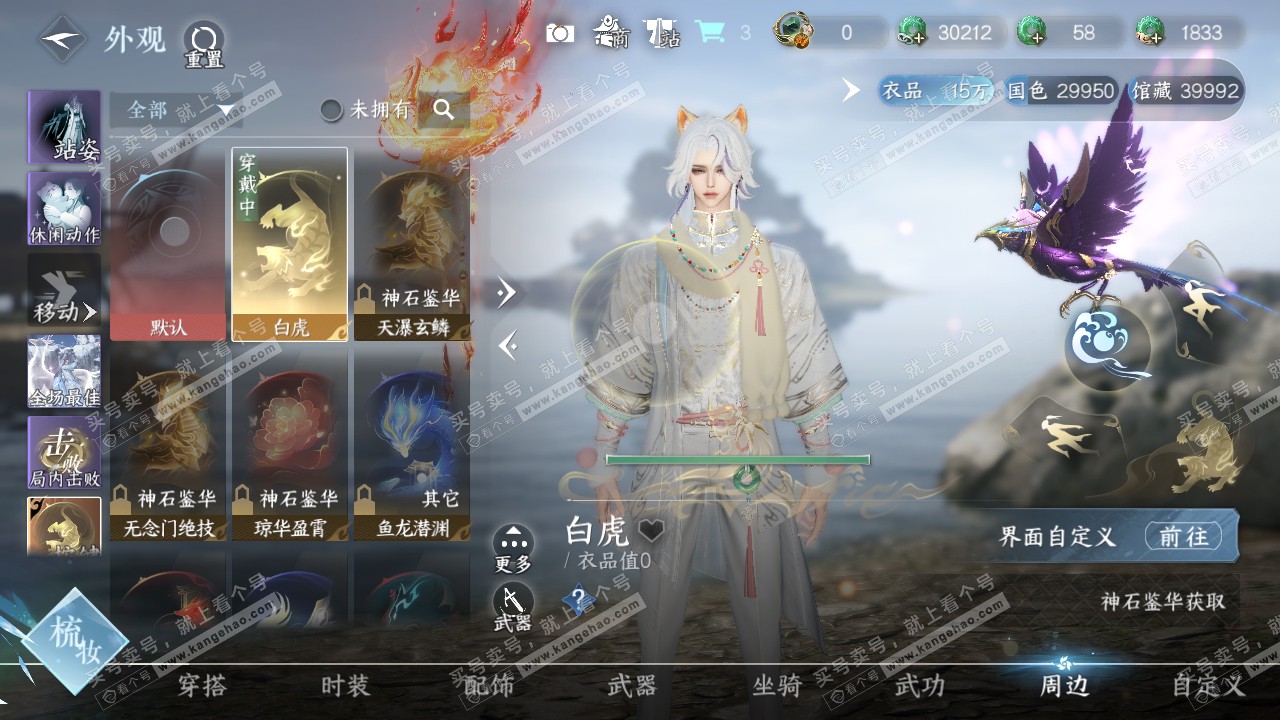 NSH322510逆水寒手游账号详情图13
