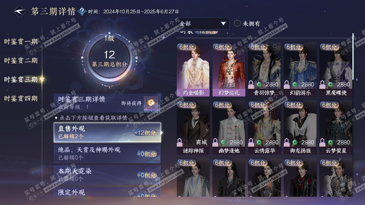 NSH322510逆水寒手游账号详情图17