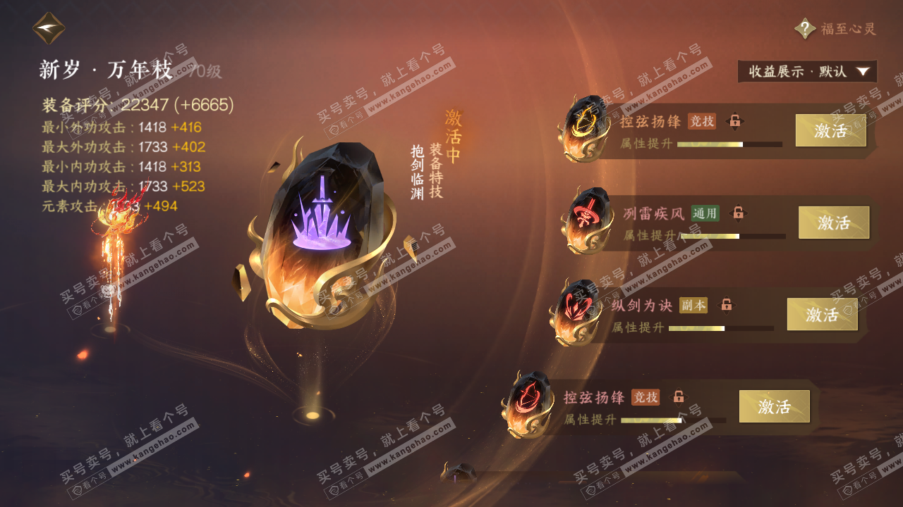 NSH322510逆水寒手游账号详情图23