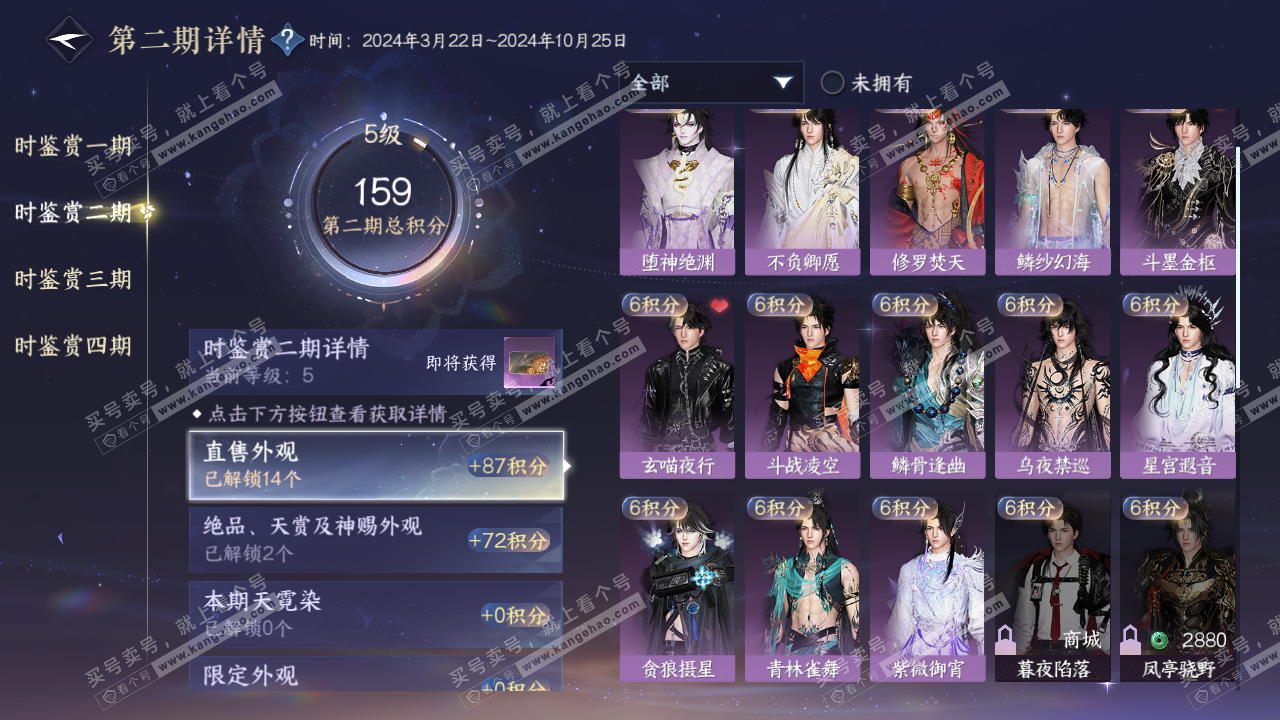 NSH322510逆水寒手游账号详情图16