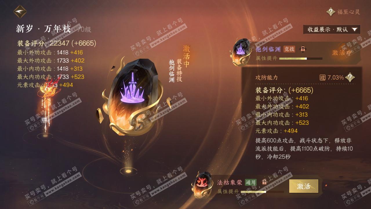 NSH322510逆水寒手游账号详情图24