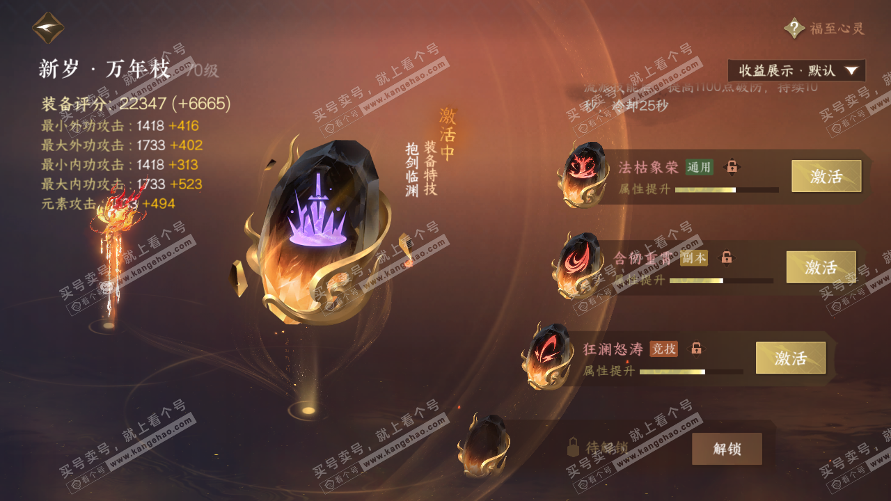 NSH322510逆水寒手游账号详情图25