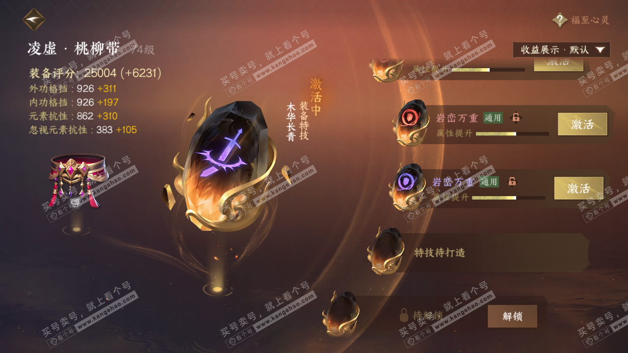 NSH322510逆水寒手游账号详情图27