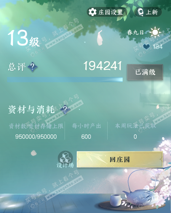 NSH322510逆水寒手游账号详情图30