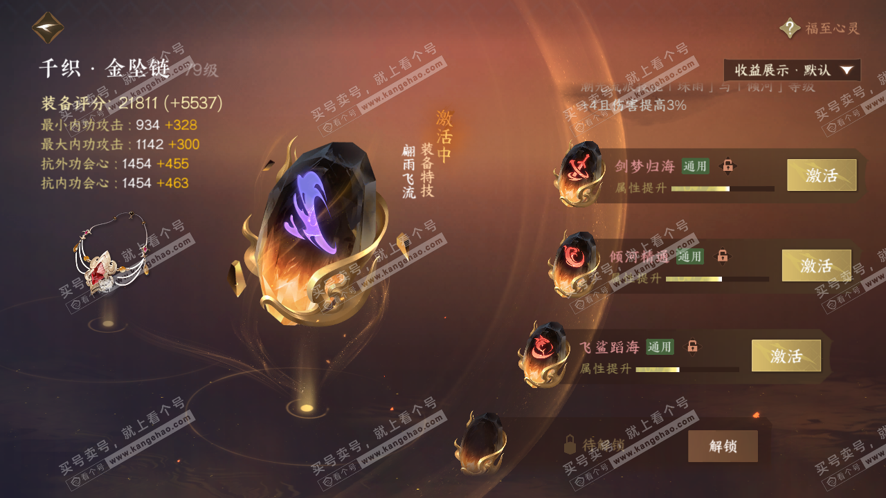 NSH322510逆水寒手游账号详情图29