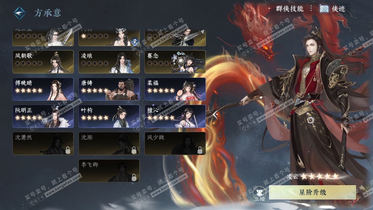 NSH322510逆水寒手游账号详情图33
