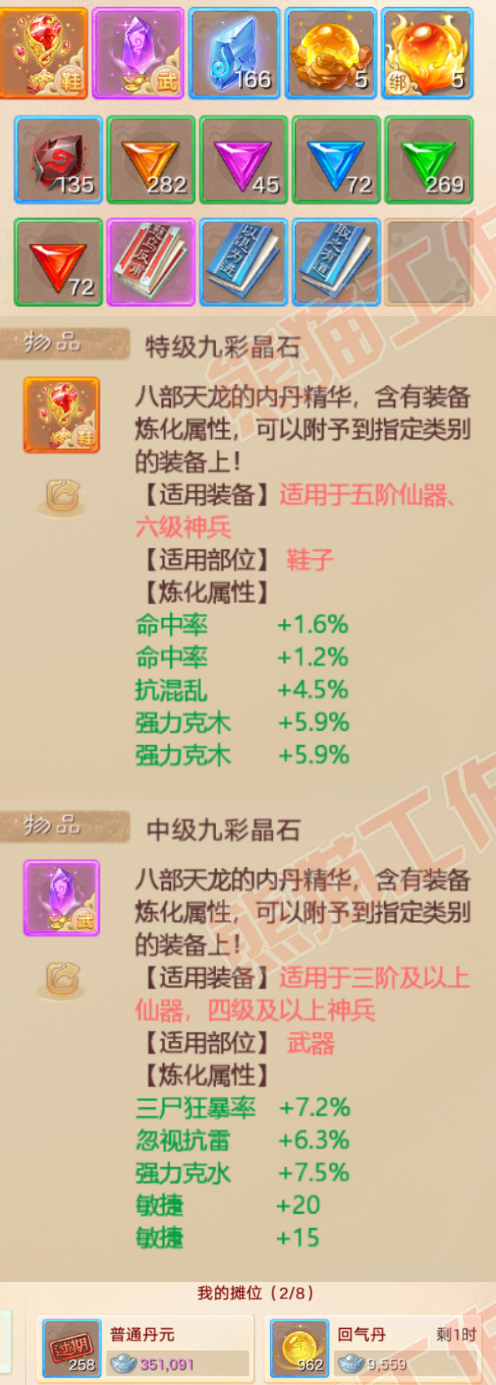 76832大话西游账号详情图7 76832大话西游账号详情图7