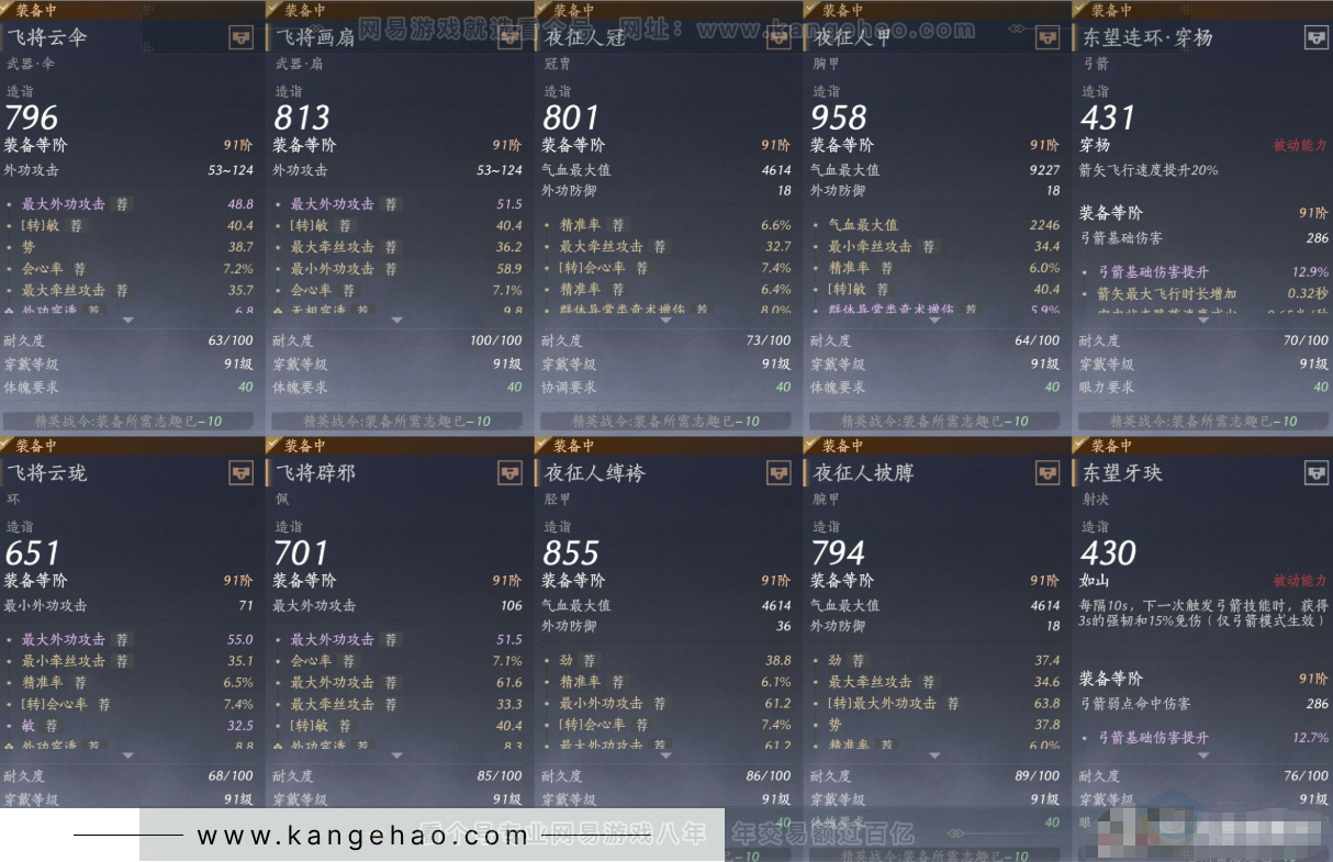 YYS32130燕云十六声账号详情图15