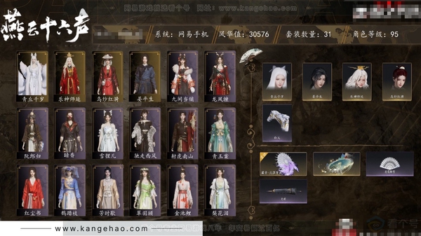燕云十六声账号官服角色等级：95
 风华值：30576
 武林造诣：2.933鹅
 套装：乌纱红漪/晏平生/青丘千岁/乐神师延/鹊踏枝/红尘书/芳时歇/青玉案/遥夜行/江湖客/舞花间/松花玉兰/上青云/射虎南山/...