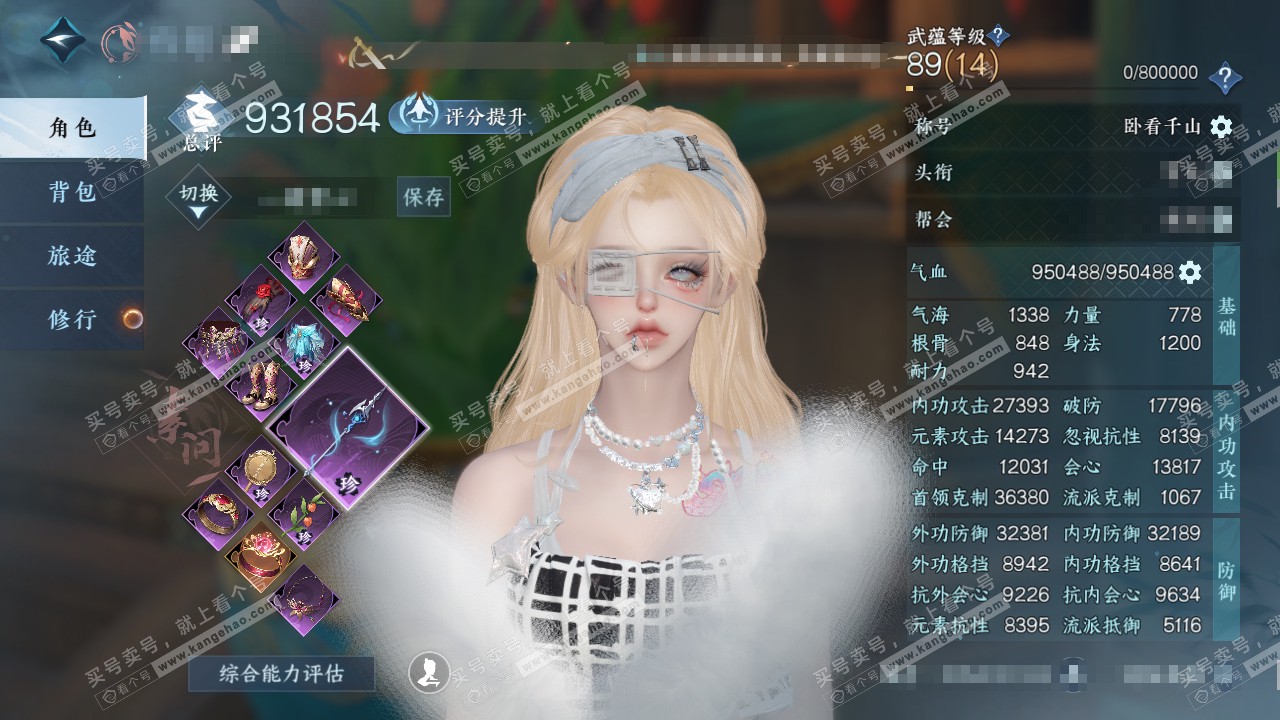 NSH322514逆水寒手游账号详情图1