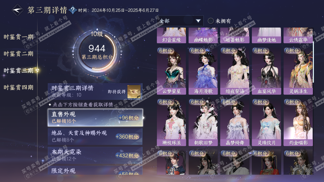 NSH322514逆水寒手游账号详情图18