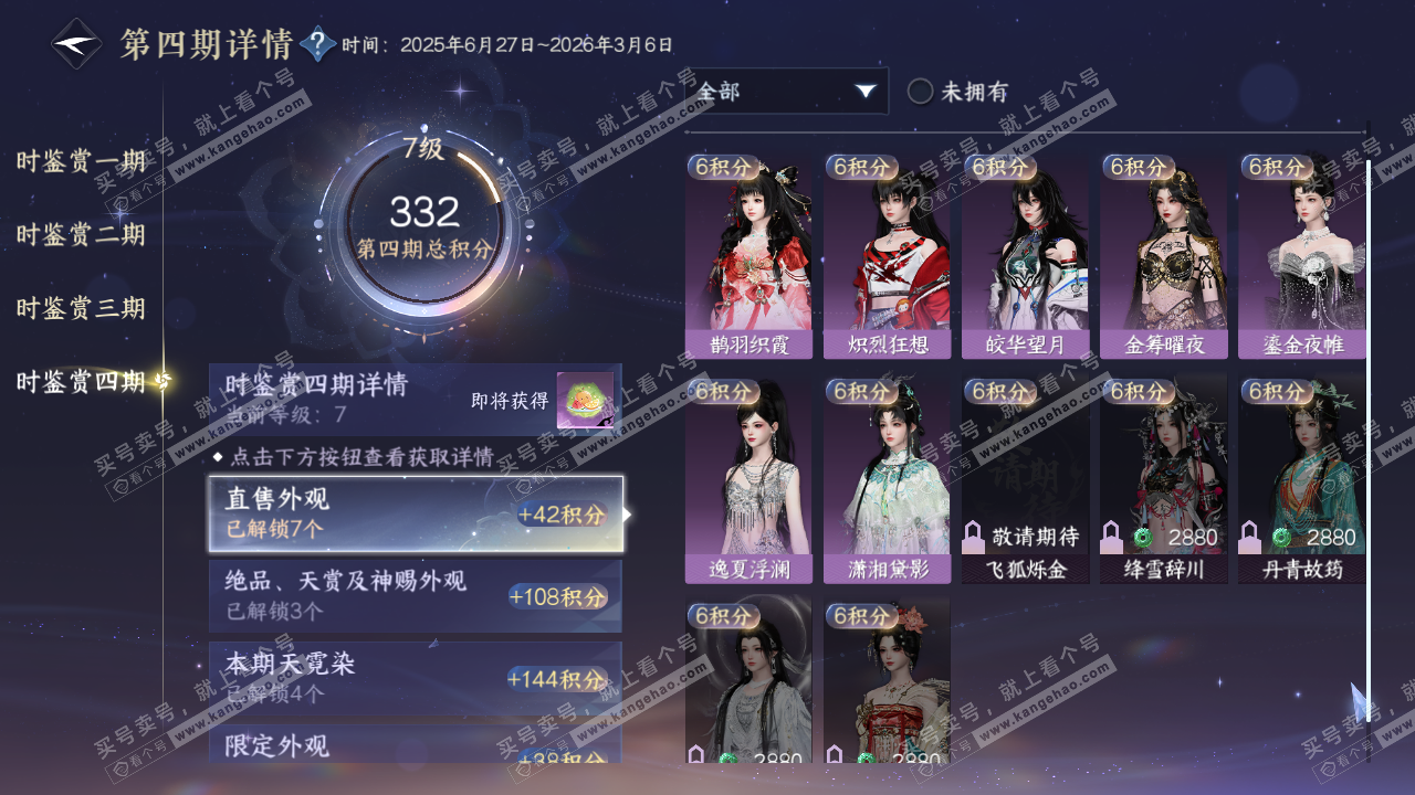 NSH322514逆水寒手游账号详情图19