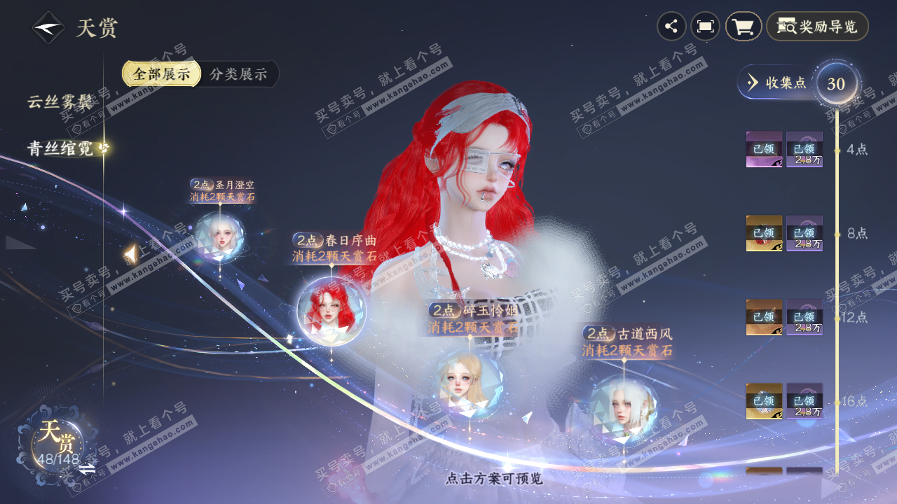 NSH322514逆水寒手游账号详情图23