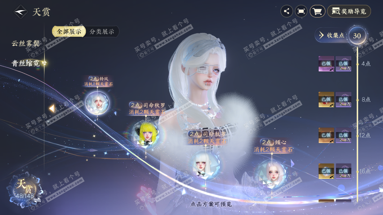 NSH322514逆水寒手游账号详情图25