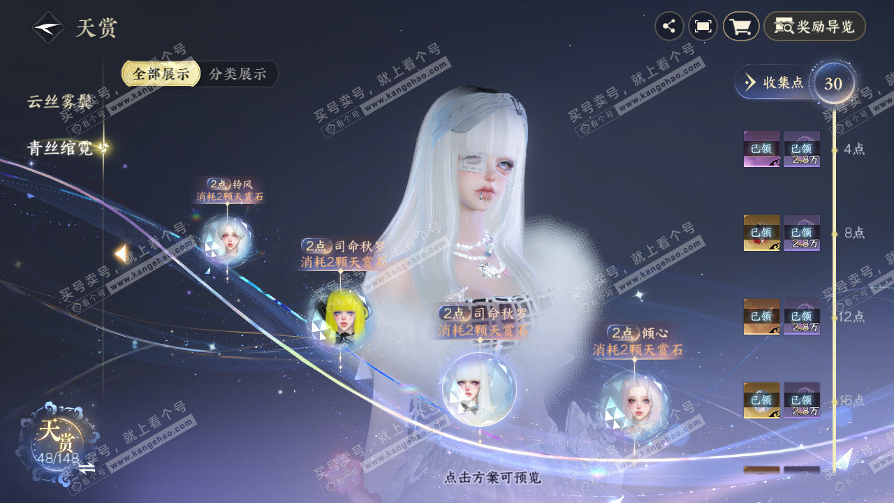 NSH322514逆水寒手游账号详情图27