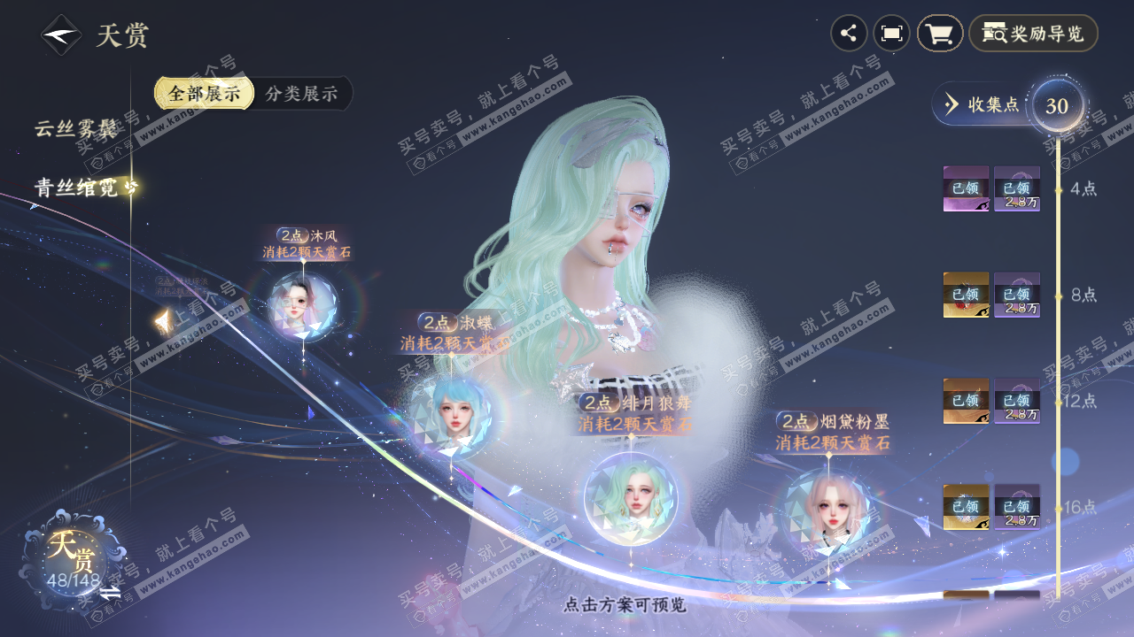NSH322514逆水寒手游账号详情图34