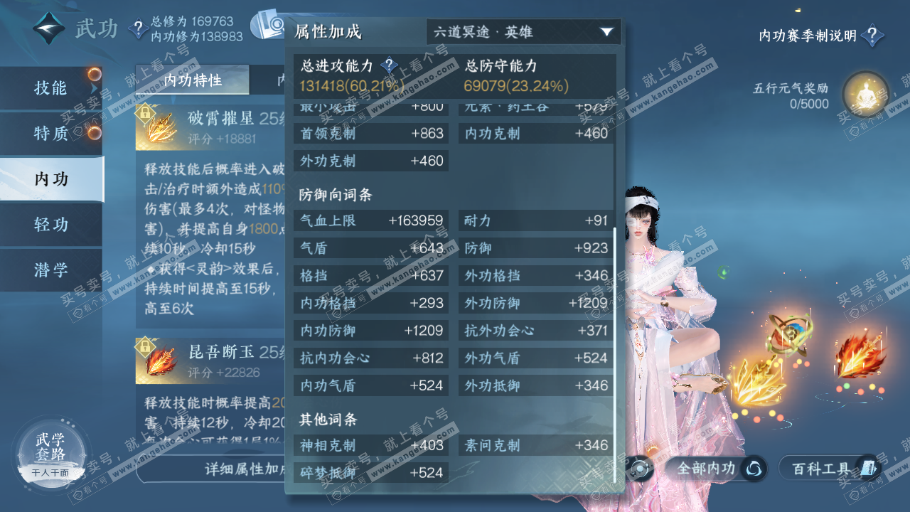 NSH322514逆水寒手游账号详情图41