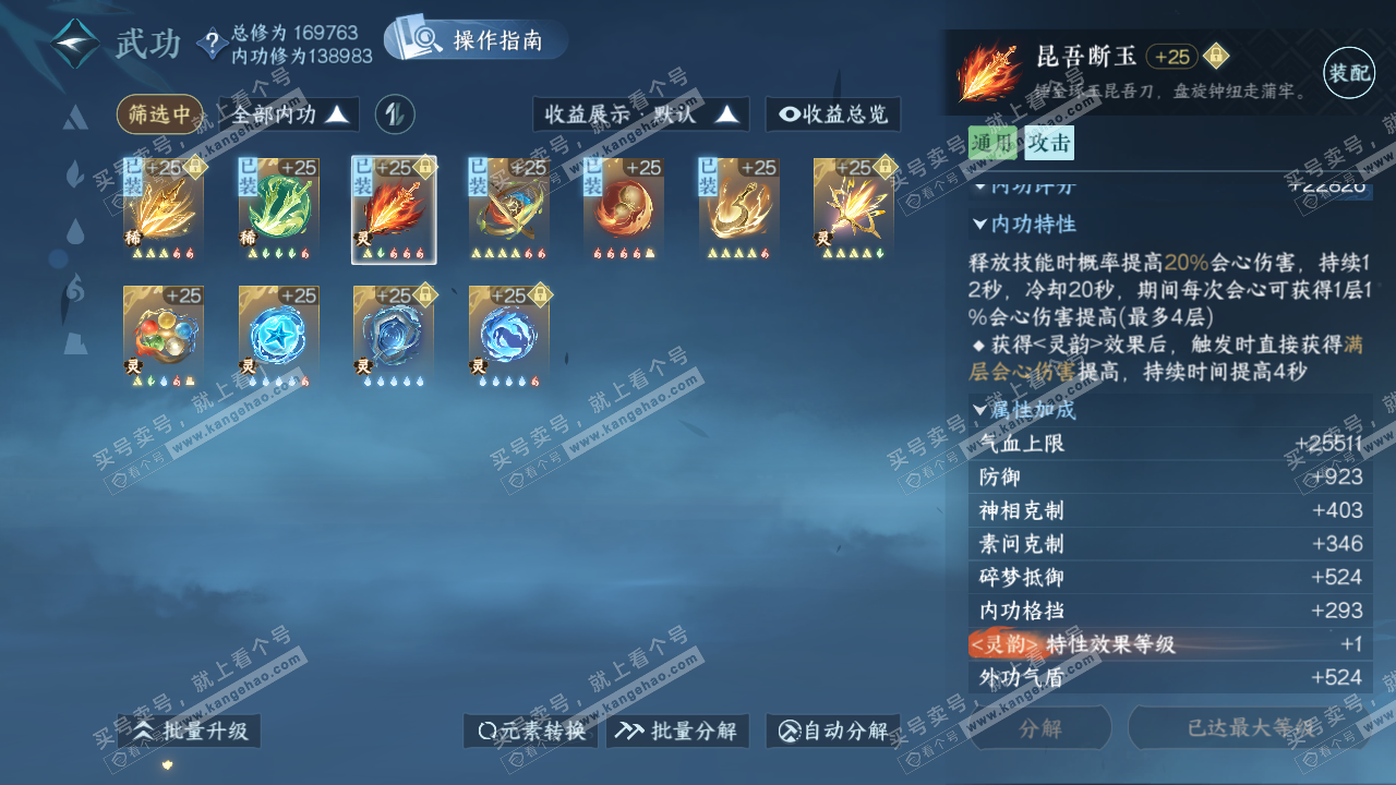 NSH322514逆水寒手游账号详情图42