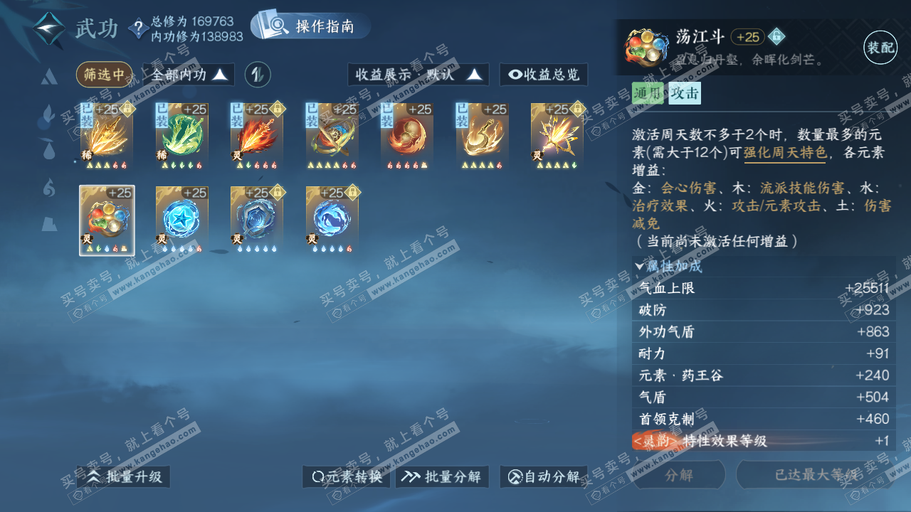 NSH322514逆水寒手游账号详情图44