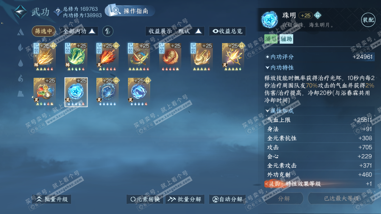 NSH322514逆水寒手游账号详情图45