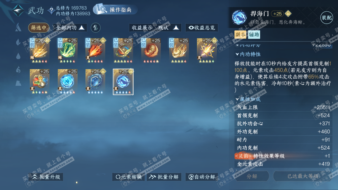 NSH322514逆水寒手游账号详情图47