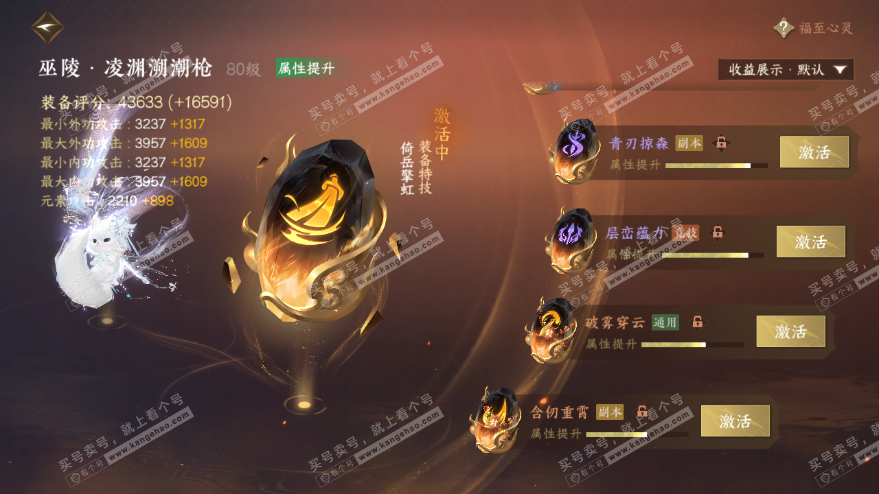 NSH322514逆水寒手游账号详情图48