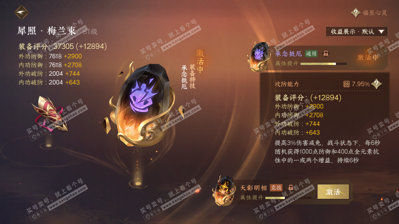 NSH322514逆水寒手游账号详情图50