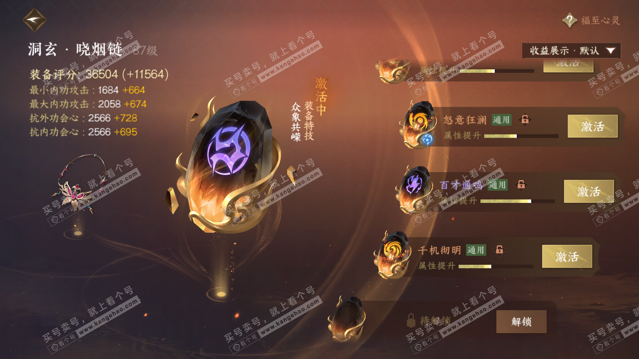 NSH322514逆水寒手游账号详情图55