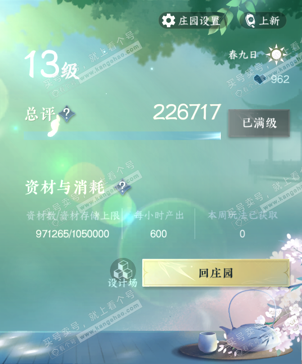NSH322514逆水寒手游账号详情图56