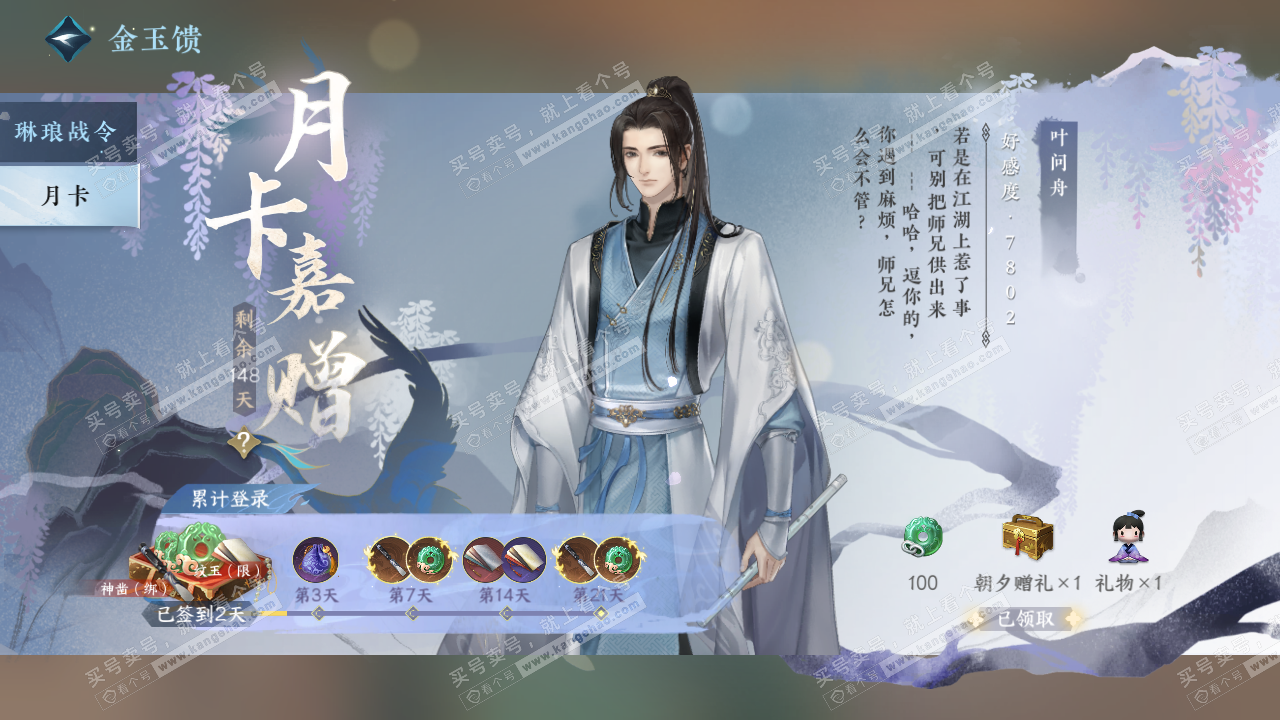 NSH322514逆水寒手游账号详情图57