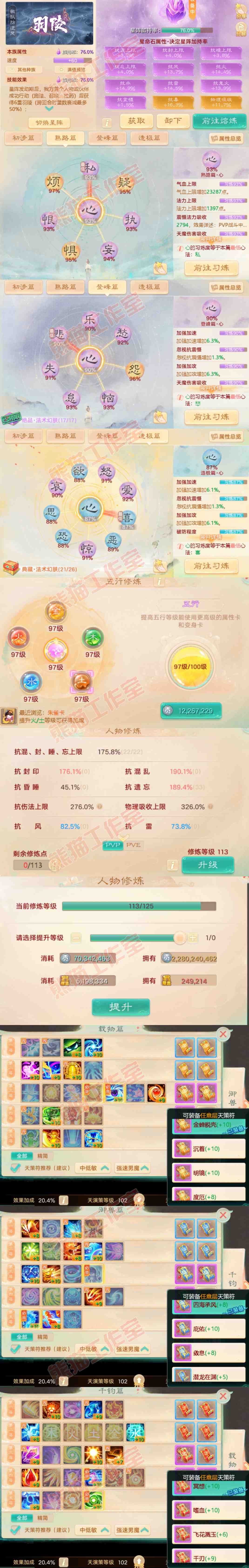 52703大话西游账号详情图3