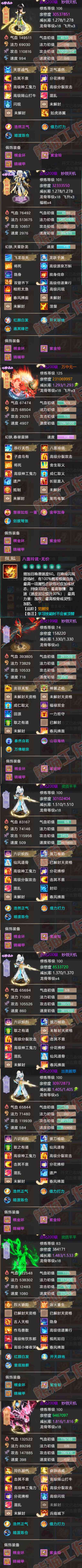 52703大话西游账号详情图5